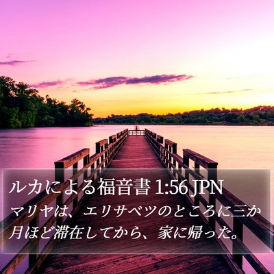 ルカによる福音書 1:56 JPN Bible Verse Image