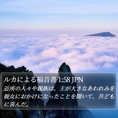 ルカによる福音書 1:58 JPN Bible Verse Image