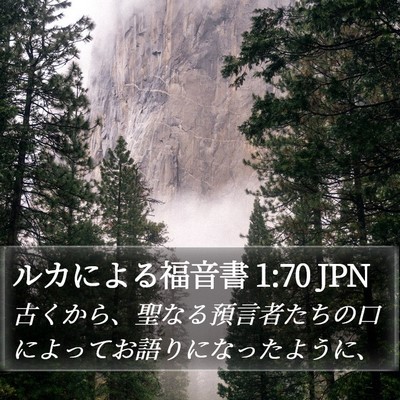 ルカによる福音書 1:70 JPN Bible Verse Image