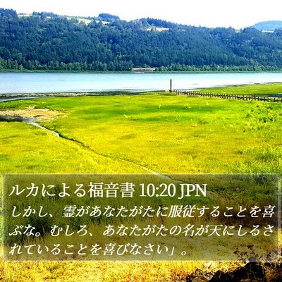ルカによる福音書 10:20 JPN Bible Verse Image