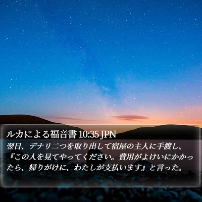 ルカによる福音書 10:35 JPN Bible Verse Image