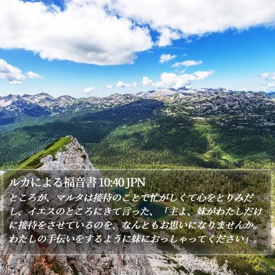 ルカによる福音書 10:40 JPN Bible Verse Image