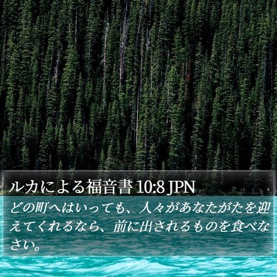 ルカによる福音書 10:8 JPN Bible Verse Image