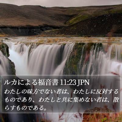 ルカによる福音書 11:23 JPN Bible Verse Image