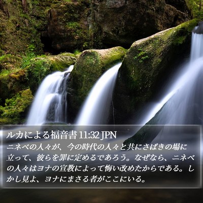 ルカによる福音書 11:32 JPN Bible Verse Image