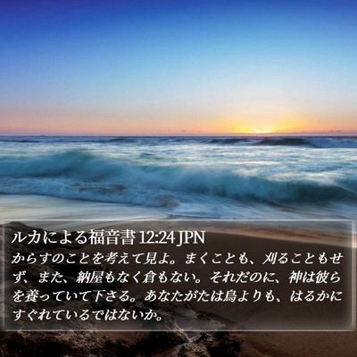 ルカによる福音書 12:24 JPN Bible Verse Image