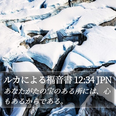 ルカによる福音書 12:34 JPN Bible Verse Image