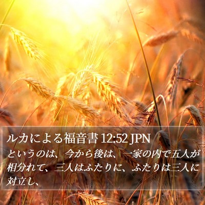 ルカによる福音書 12:52 JPN Bible Verse Image