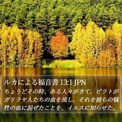 ルカによる福音書 13:1 JPN Bible Verse Image