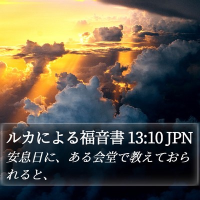 ルカによる福音書 13:10 JPN Bible Verse Image