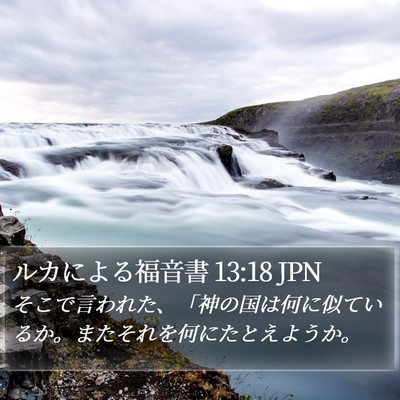 ルカによる福音書 13:18 JPN Bible Verse Image