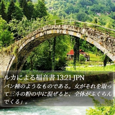 ルカによる福音書 13:21 JPN Bible Verse Image