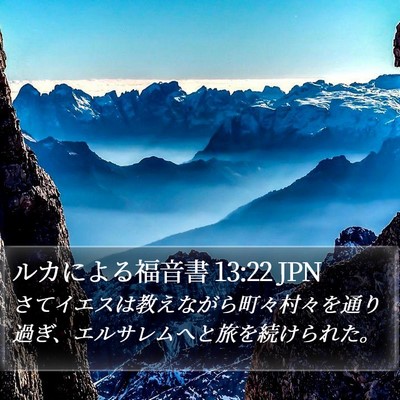 ルカによる福音書 13:22 JPN Bible Verse Image