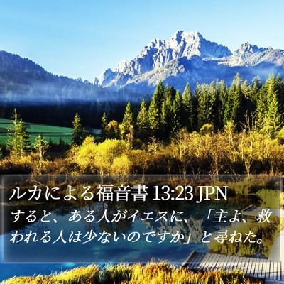 ルカによる福音書 13:23 JPN Bible Verse Image