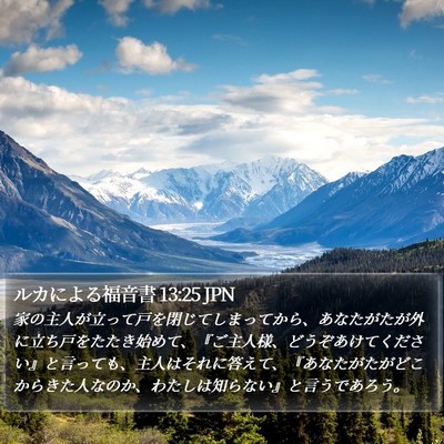 ルカによる福音書 13:25 JPN Bible Verse Image