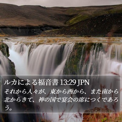 ルカによる福音書 13:29 JPN Bible Verse Image