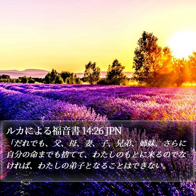 ルカによる福音書 14:26 JPN Bible Verse Image