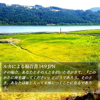ルカによる福音書 14:9 JPN Bible Verse Image
