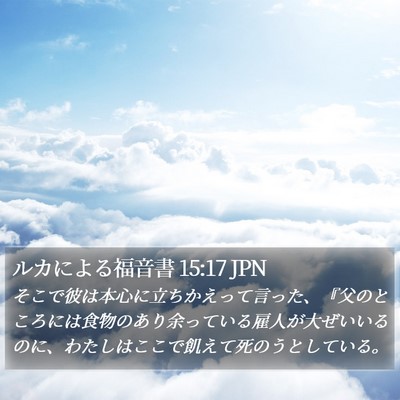 ルカによる福音書 15:17 JPN Bible Verse Image