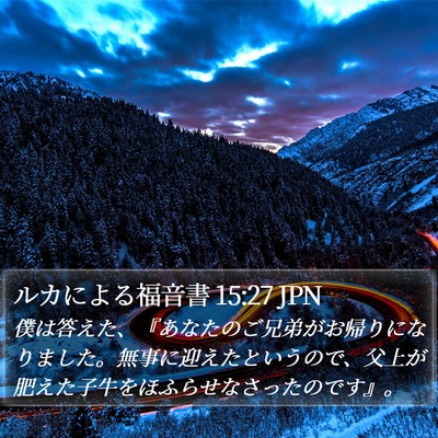 ルカによる福音書 15:27 JPN Bible Verse Image