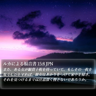 ルカによる福音書 15:8 JPN Bible Verse Image
