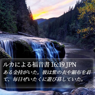 ルカによる福音書 16:19 JPN Bible Verse Image