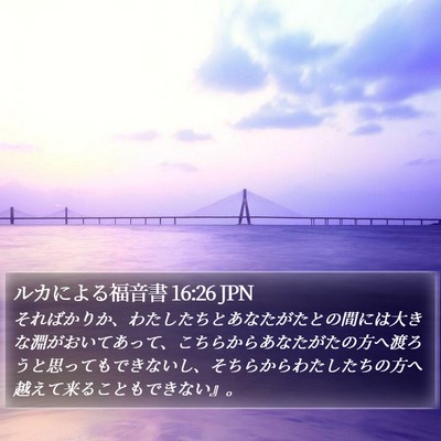 ルカによる福音書 16:26 JPN Bible Verse Image