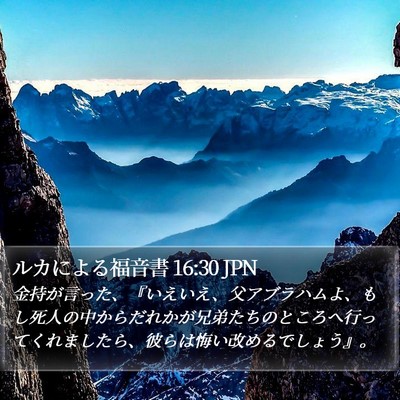 ルカによる福音書 16:30 JPN Bible Verse Image