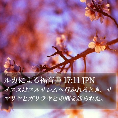 ルカによる福音書 17:11 JPN Bible Verse Image