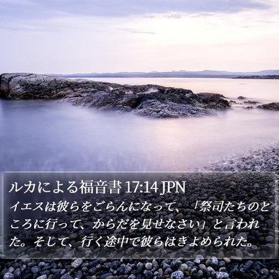 ルカによる福音書 17:14 JPN Bible Verse Image