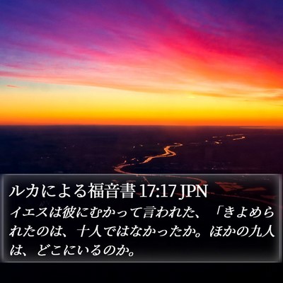 ルカによる福音書 17:17 JPN Bible Verse Image