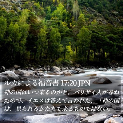 ルカによる福音書 17:20 JPN Bible Verse Image