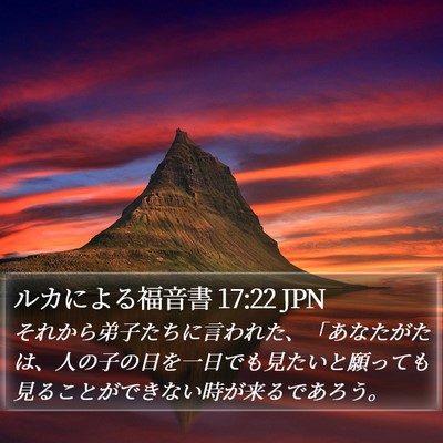 ルカによる福音書 17:22 JPN Bible Verse Image