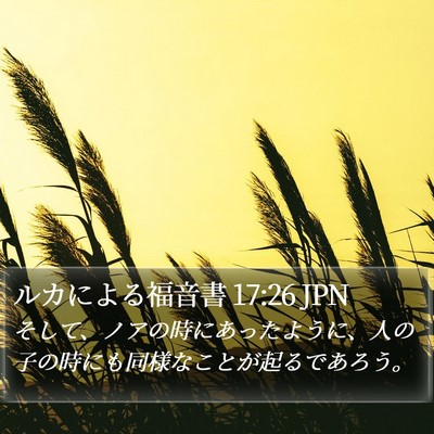 ルカによる福音書 17:26 JPN Bible Verse Image