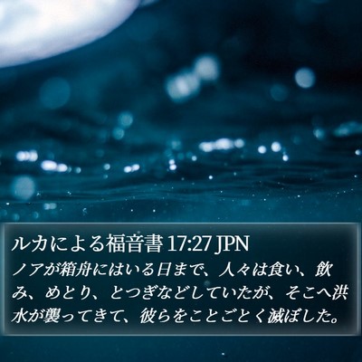 ルカによる福音書 17:27 JPN Bible Verse Image