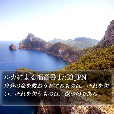 ルカによる福音書 17:33 JPN Bible Verse Image