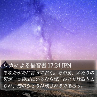 ルカによる福音書 17:34 JPN Bible Verse Image
