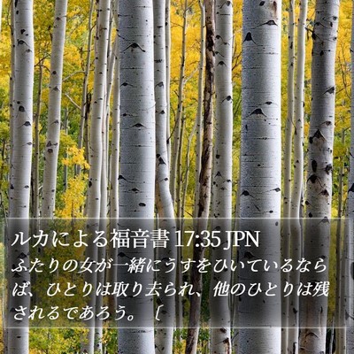 ルカによる福音書 17:35 JPN Bible Verse Image