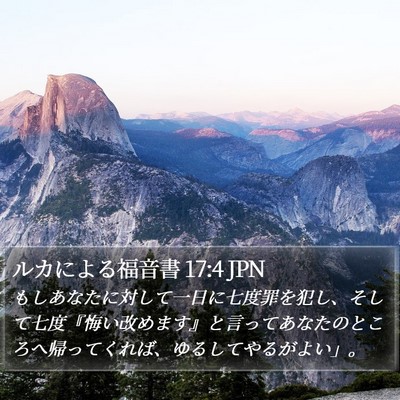 ルカによる福音書 17:4 JPN Bible Verse Image
