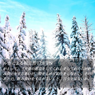 ルカによる福音書 17:8 JPN Bible Verse Image