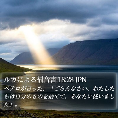 ルカによる福音書 18:28 JPN Bible Verse Image