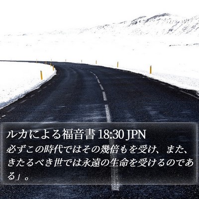 ルカによる福音書 18:30 JPN Bible Verse Image