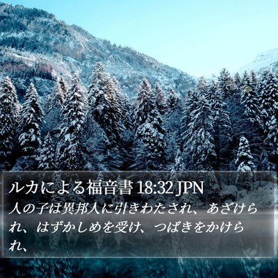 ルカによる福音書 18:32 JPN Bible Verse Image