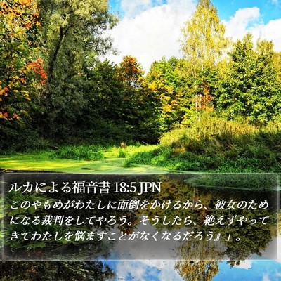 ルカによる福音書 18:5 JPN Bible Verse Image