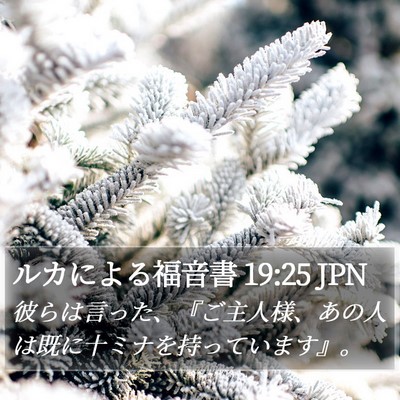 ルカによる福音書 19:25 JPN Bible Verse Image