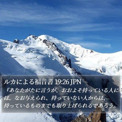 ルカによる福音書 19:26 JPN Bible Verse Image