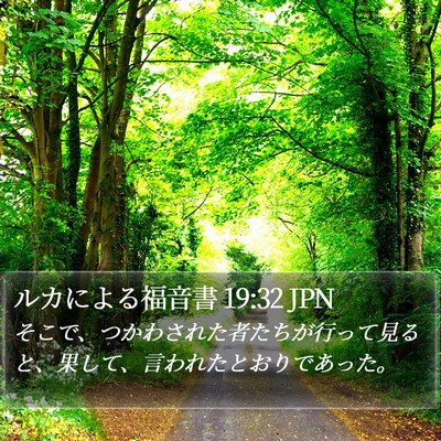 ルカによる福音書 19:32 JPN Bible Verse Image