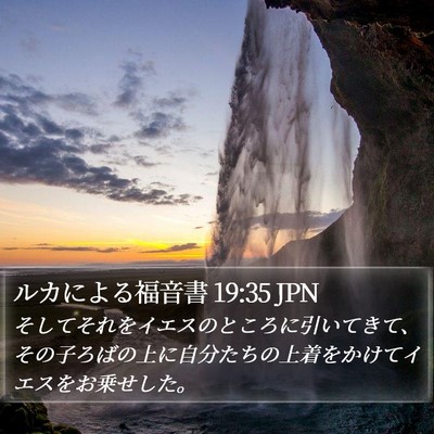 ルカによる福音書 19:35 JPN Bible Verse Image