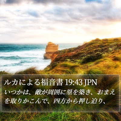 ルカによる福音書 19:43 JPN Bible Verse Image