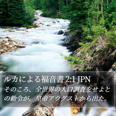 ルカによる福音書 2:1 JPN Bible Verse Image